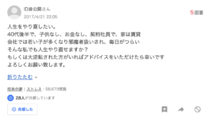 人生をやり直したい40代のYahoo!知恵袋の質問画像