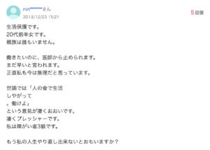 人生やりなおしたいと質問する20代女性のYahoo!知恵袋の質問