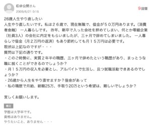 借金のある26代がYahoo!知恵袋にした質問画像