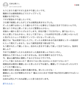 50代男性が人生やり直したいとYahoo!知恵袋に質問している画像