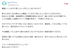 離婚して人生やり直したい人のYahoo!知恵袋の意見