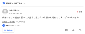 Yahoo!知恵袋の過去の過ちに対する質問